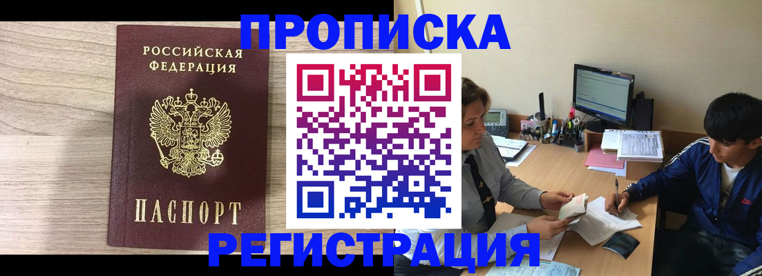 прописка для военкомата в Люберцах