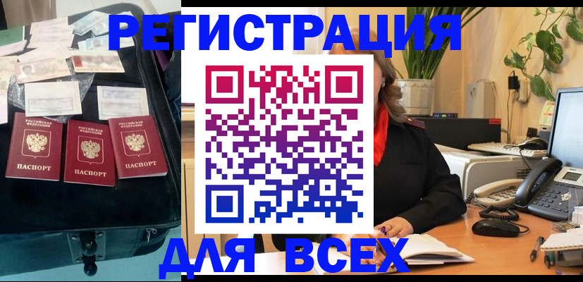 прописка для работы в Люберцах