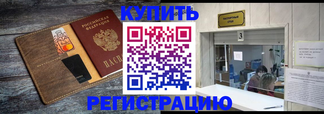 временная регистрация гарантия в Люберцах